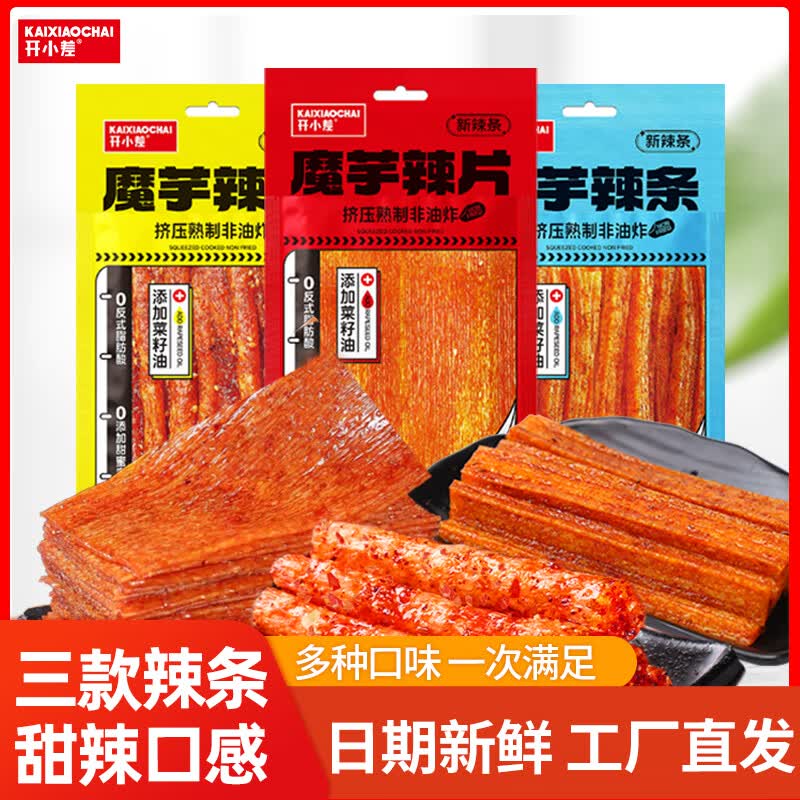 开小差魔芋辣条*2+魔芋辣片*2+魔芋辣棒*2