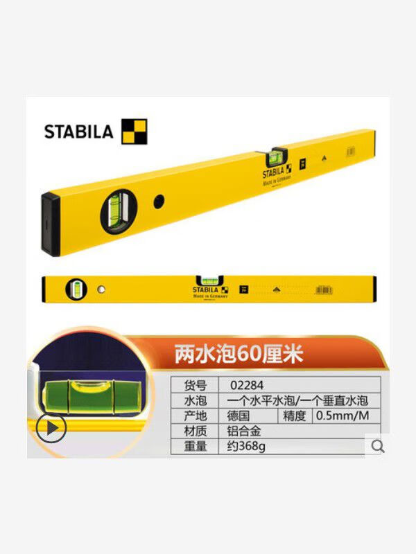 西德寶原裝進(jìn)口水平尺德國(guó)水平尺高精度鋁合金耐摔精準(zhǔn) 70型號(hào)60公分兩泡不帶磁性