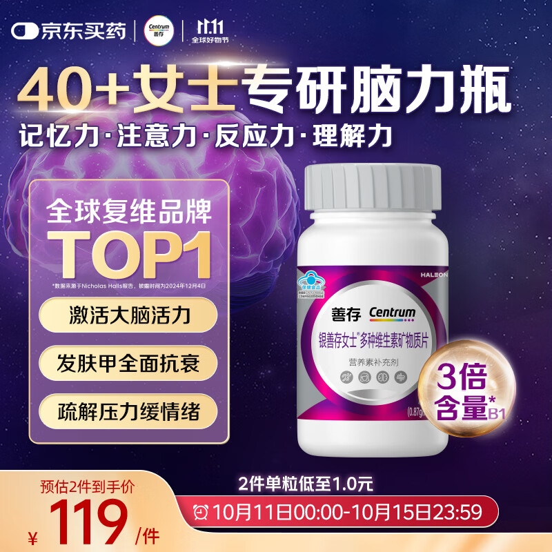 善存女士复合维生素 B族烟酰胺叶酸钙锌VD3K2 银善存大脑维生素120粒