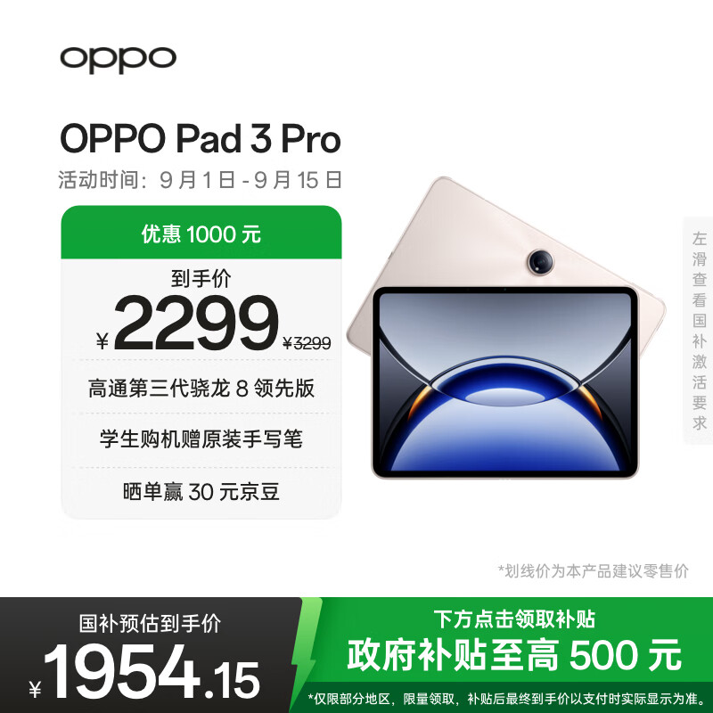OPPO Pad 3 Pro ƽ����� ��ͨ����������8���Ȱ�оƬ 12.1Ӣ�� ���ؽ� 8GB+256GB