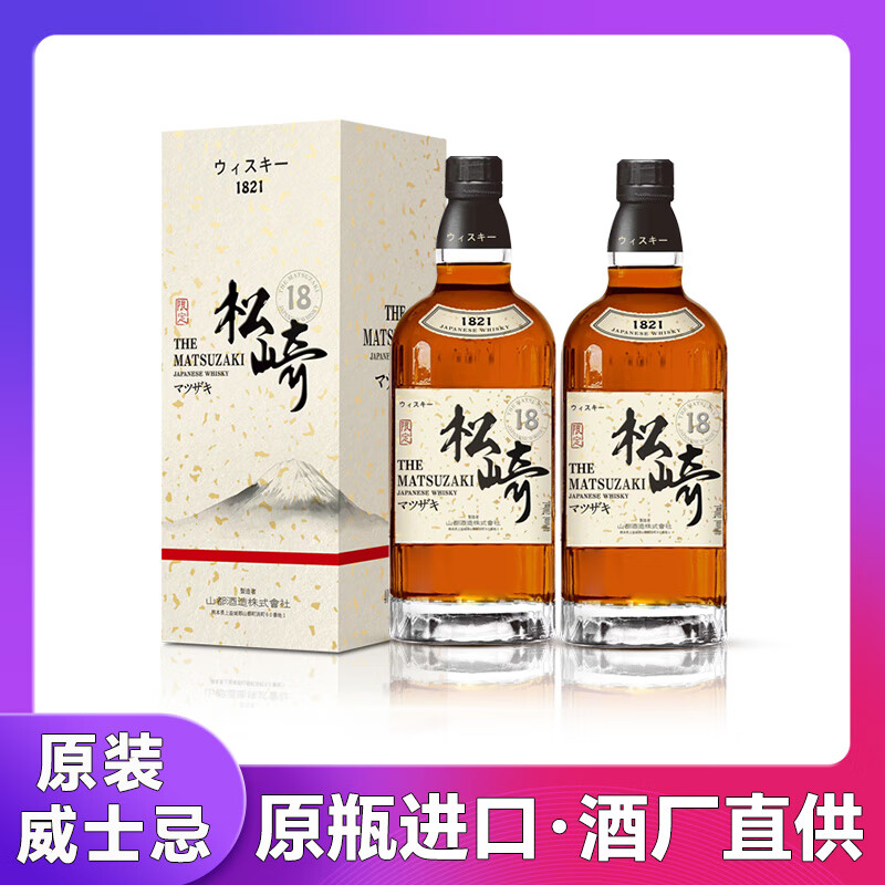 松崎18（MATUZAKI）日本原瓶进口威士忌洋酒原装威士忌酒日威调酒礼盒 松崎18【700ml/瓶】*2瓶