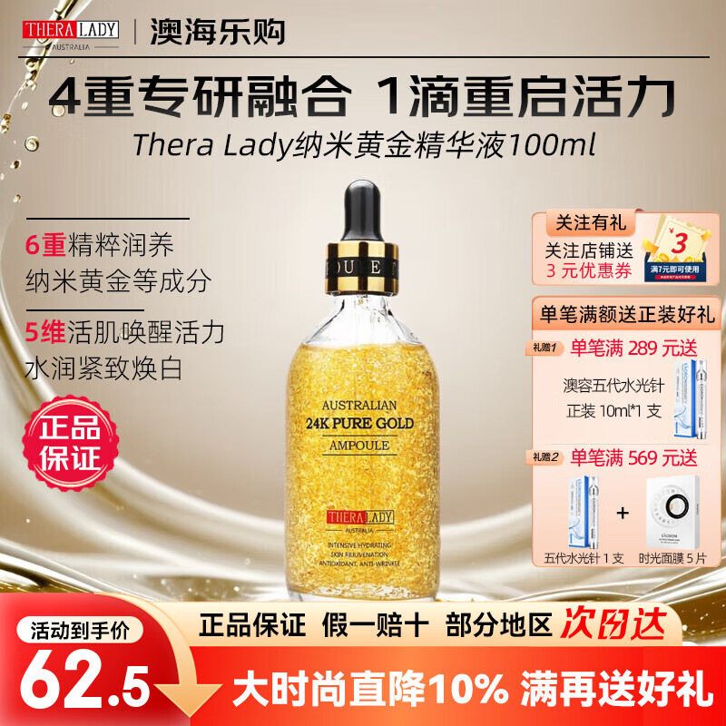 Thera lady澳洲进口大金瓶24K纳米精华液100ml 紧致补水保湿提亮白抗氧化 京东折扣/优惠券