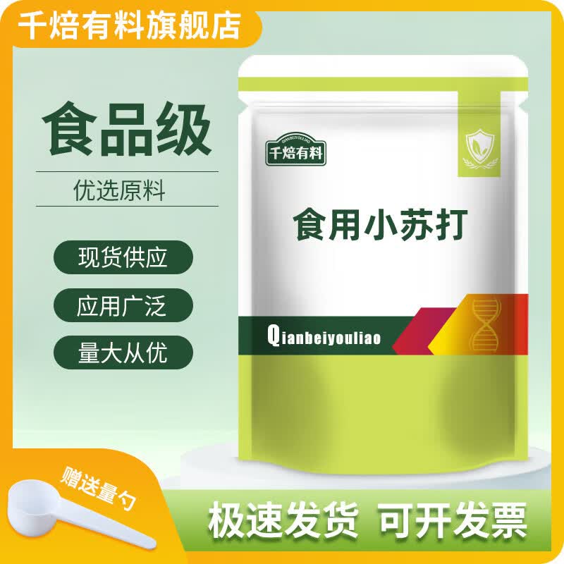 食用小苏打食品级烘焙馒头洗菜水果清洁去污烘厨房多功能家用商用 100g