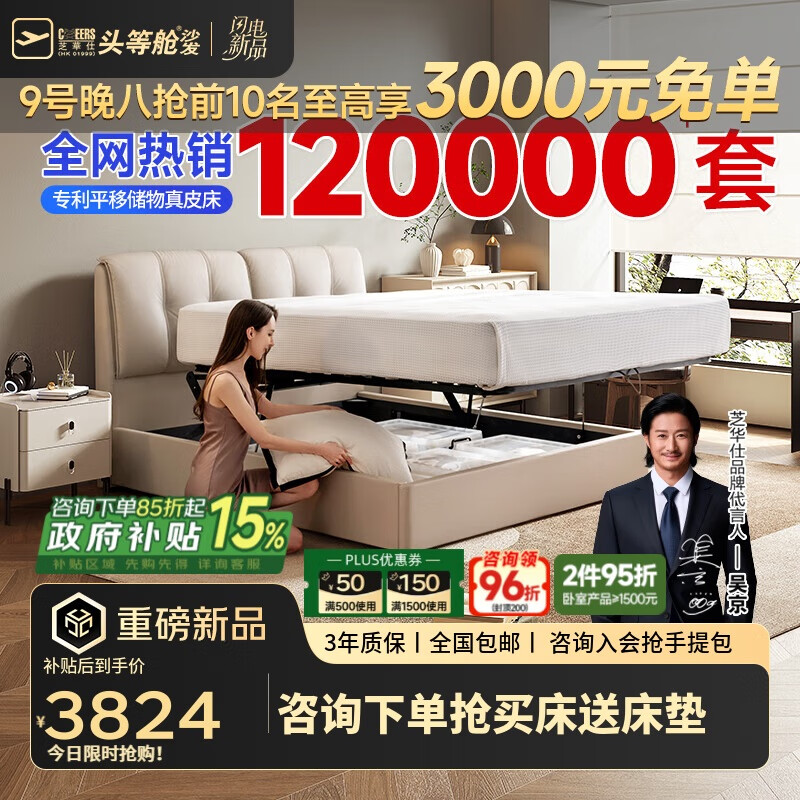 芝华仕五星皮床现代主卧室大床优惠来袭！仅售￥3909.71