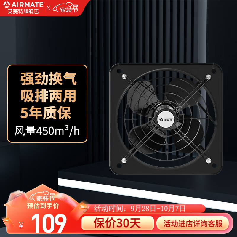 艾美特排气扇厨房家用窗式强力静音排风扇油烟换气扇大功率抽风机 FP-08A（8寸大风量家用排气扇）