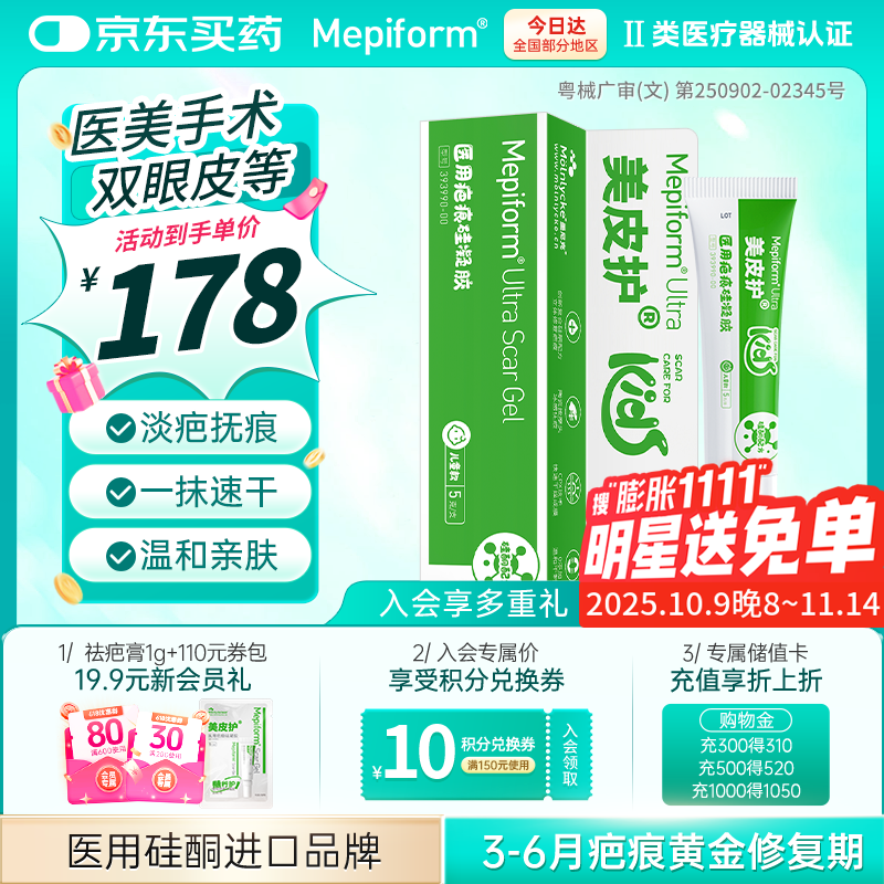 美皮护儿童疤痕膏烫伤烧伤面部意外伤术后修护硅酮凝胶祛疤5g儿童专用