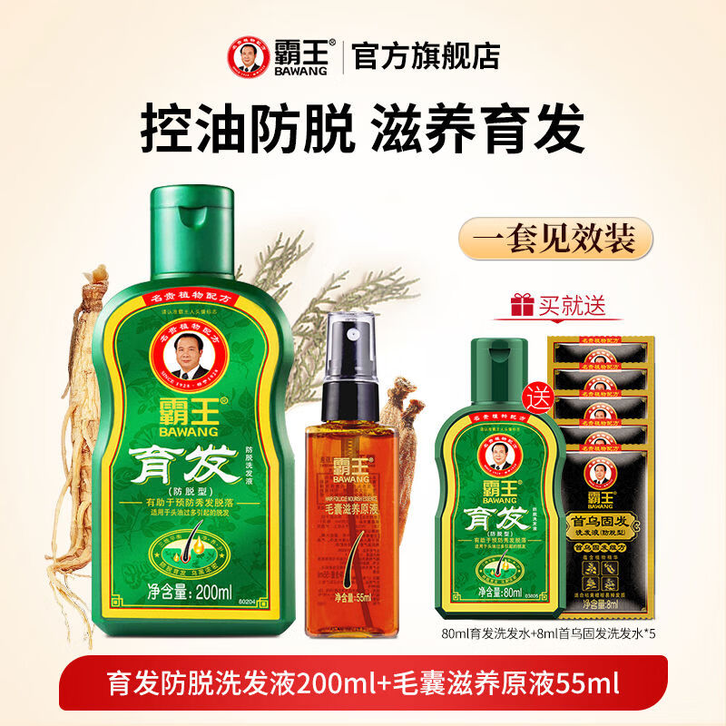 霸王洗发水生姜防脱发去屑套装控油固发洗发露育发洗发液洗头水 液200ml+毛囊滋养原液55ml