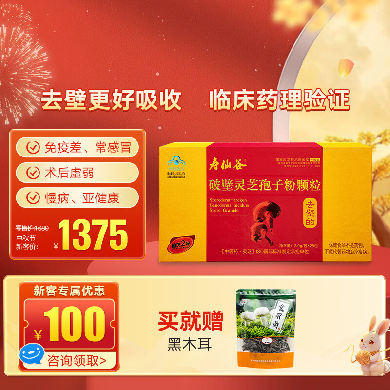 壽仙谷【鎮(zhèn)店爆款】中秋禮物去壁專利破壁孢子粉 營(yíng)養(yǎng)保健品強(qiáng)免疫 禮盒 【月套餐】2克28包禮盒