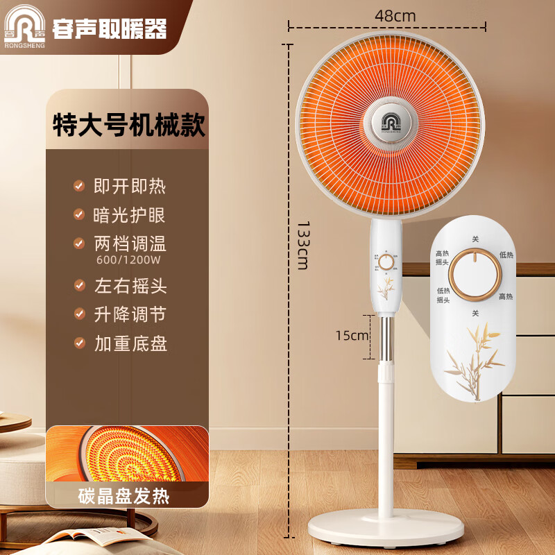 容声(RONGSHENG)小太阳/取暖器/家用电暖器/电热扇/电暖炉/烤火炉/电暖扇/大号立式落地式节能静音暗光速热 机械式【特大号】碳晶盘发热