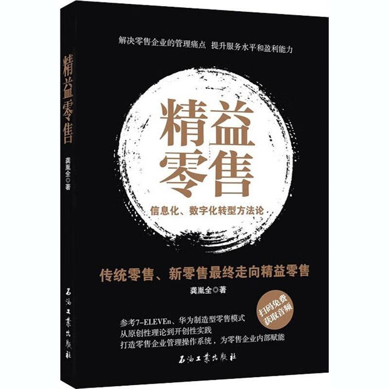 精益:信息化、数字化转型方经济 图书
