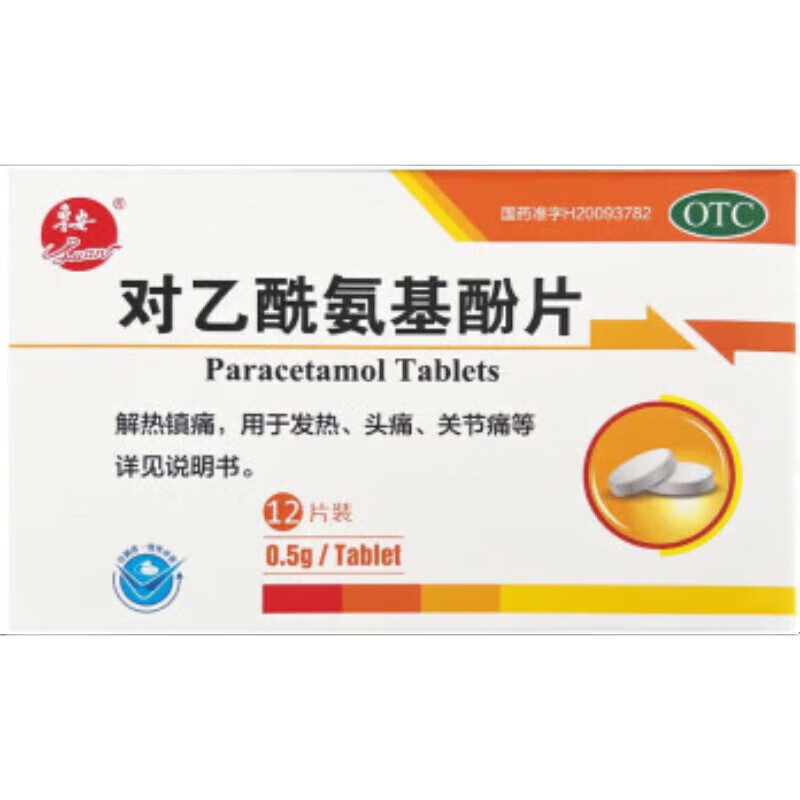 鲁安  对乙酰氨基酚片 0.5g*12片*1板/盒 解热镇痛，用于发热、头痛、关节痛