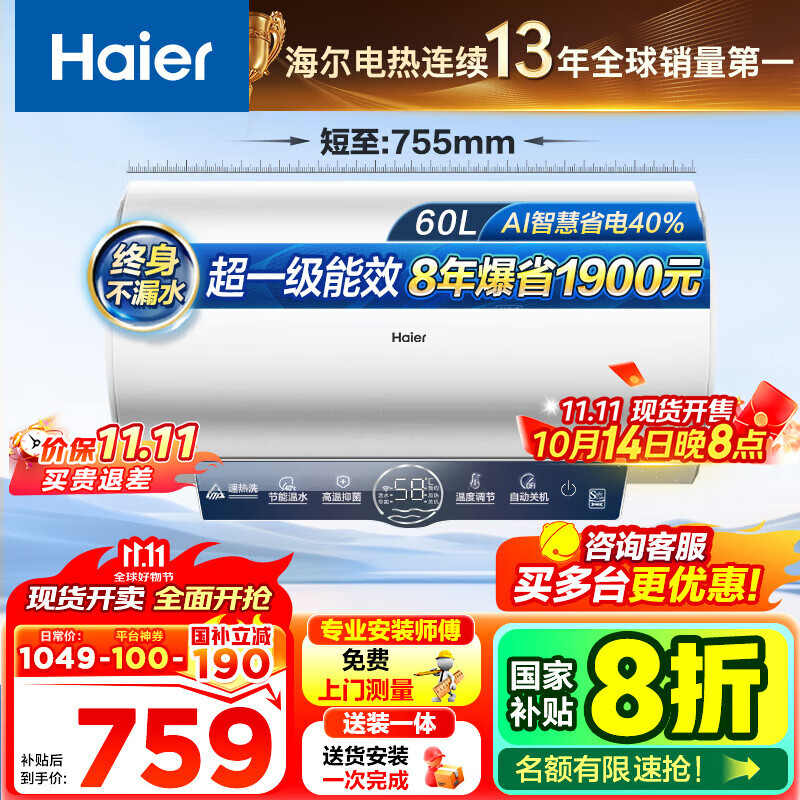 海尔（Haier）【咨询客服领补贴】热水器电热水器60升ME3一级能效家用储水式 金刚无缝胆速热镁棒免更换WIFI智联 60L 2200W 80%客户首选ME3行业第一