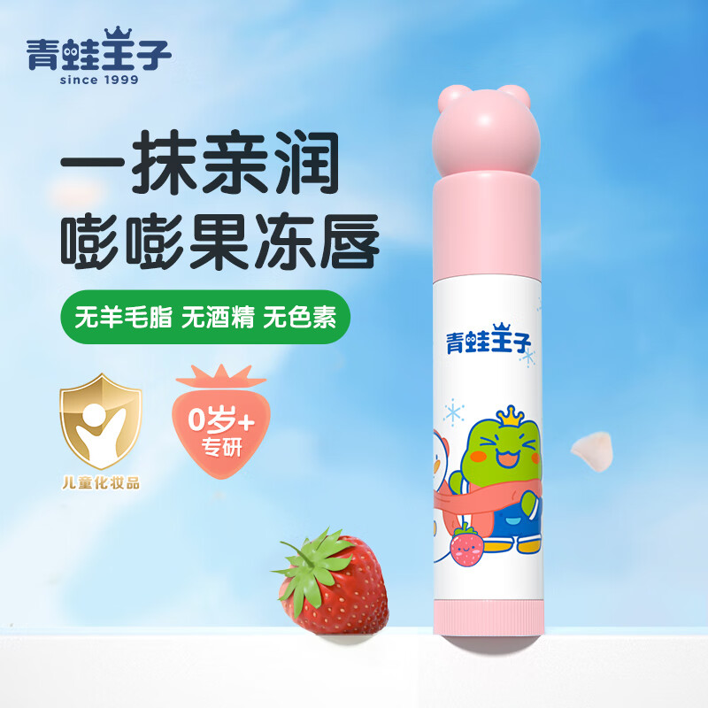 青蛙王子儿童润唇膏保湿补水滋润婴儿润唇膏0-12岁宝宝男女孩学生护唇膏 草莓4g