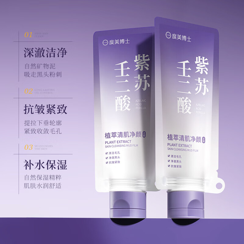 怡研清紫苏壬二酸泥膜深层清洁正店旗舰品 六袋装600g(家庭共享装)
