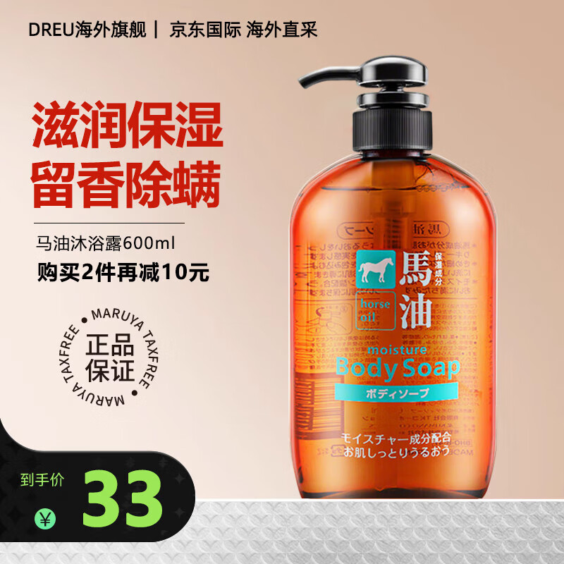 熊野油脂（kumano）马油洗发水无硅油去屑止痒控油持久蓬松男女士洗发露洗头水护发素 沐浴露600ml