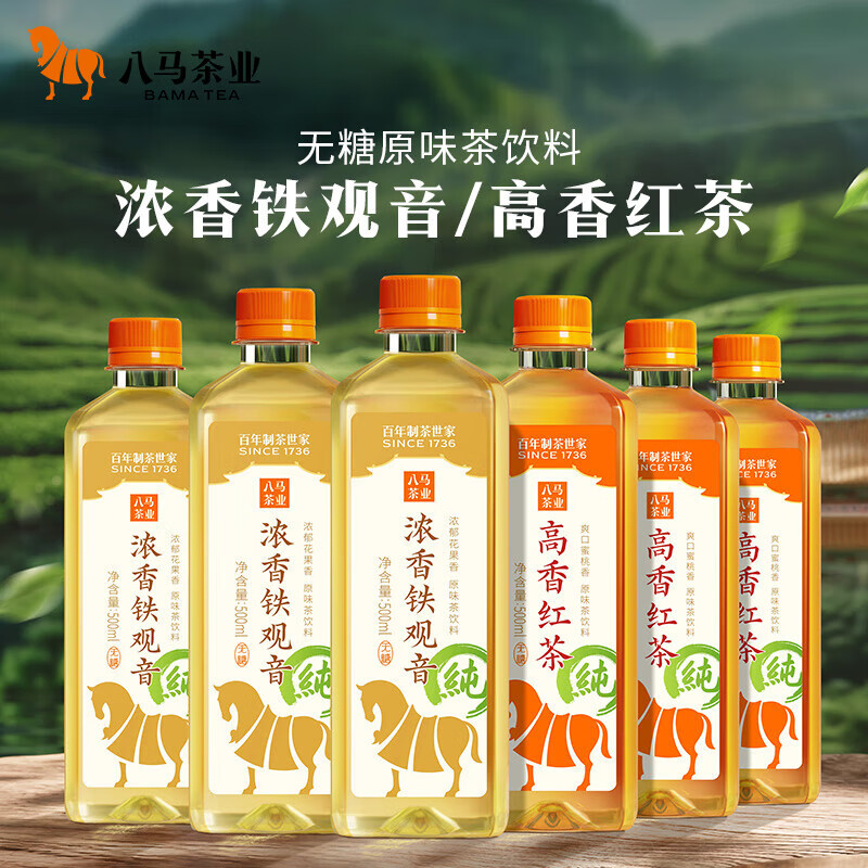 八马茶业 无糖原味茶饮料 红茶 铁观音 乌龙茶 0糖0脂0卡 【尝鲜装】红茶3瓶+铁观音3瓶
