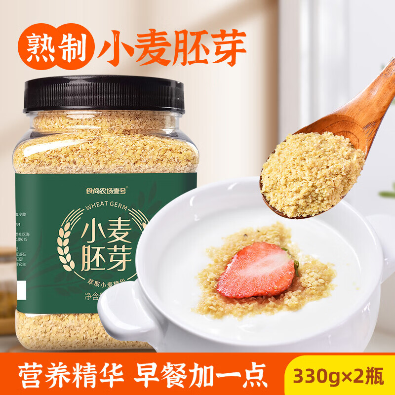 胖|东|来超市品质 小麦胚芽糖尿病人食用早餐谷物无加糖330g×2 熟制小麦胚芽330g×2瓶 京东折扣/优惠券