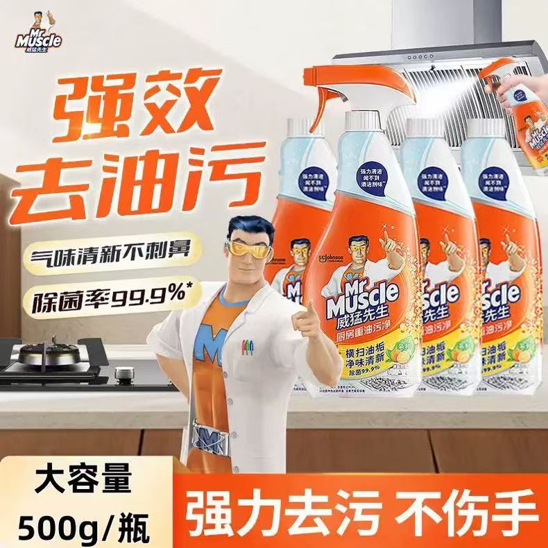 威猛先生厨房重油污净去油污强力清洗剂油烟机灶台神器泡沫清洁剂 3瓶1喷头【超值装1500克】