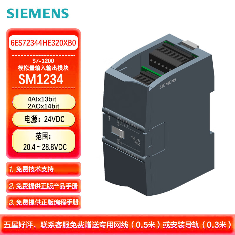 西门子 PLC可编程控制器 S7-1200 模拟量输入输出模块 4AI/2AO SM1234 6ES72344HE320XB0