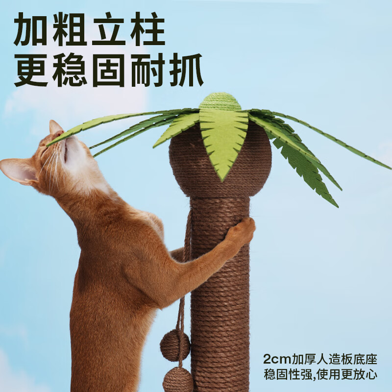 ZEZE椰子树猫抓柱42cm 32.9元 - 线报酷