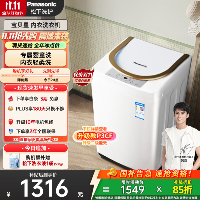 松下（Panasonic）【吴磊同款】小型迷你波轮洗衣机 内衣洗衣机全自动3.2公斤 婴童衣物内裤袜子以旧换新XQB32