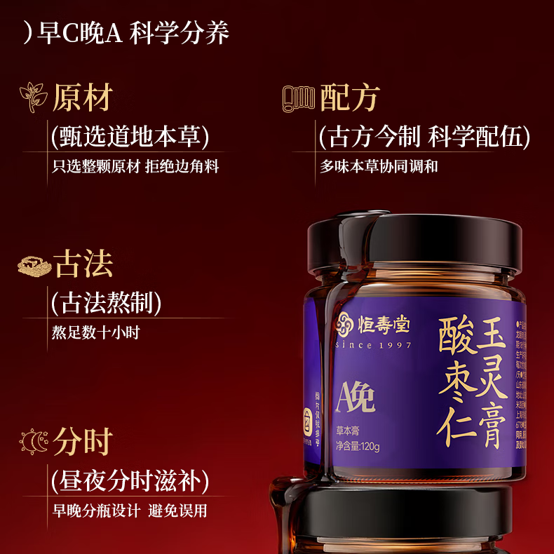 恒寿堂早晚玉灵膏西洋参玉灵膏+酸枣仁玉灵膏 西洋参龙眼黄芪熟地黄枸杞 【西洋参+酸枣仁玉灵膏】一组 120g*2瓶 恒寿堂早晚玉灵膏分时滋补