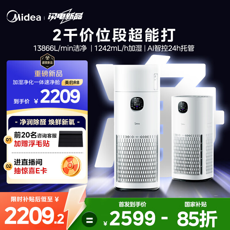 美的空气净化器加湿一体机，现价2459.9元！