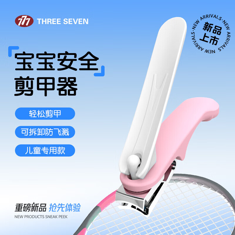 777（THREE SEVEN）韩国360°旋转指甲刀原装进口指甲剪甲沟炎指甲钳礼小亲情意重 【360°旋转】樱花粉
