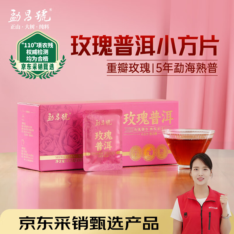 勐昌號普洱茶玫瑰普洱2019年云南熟茶小方片175g