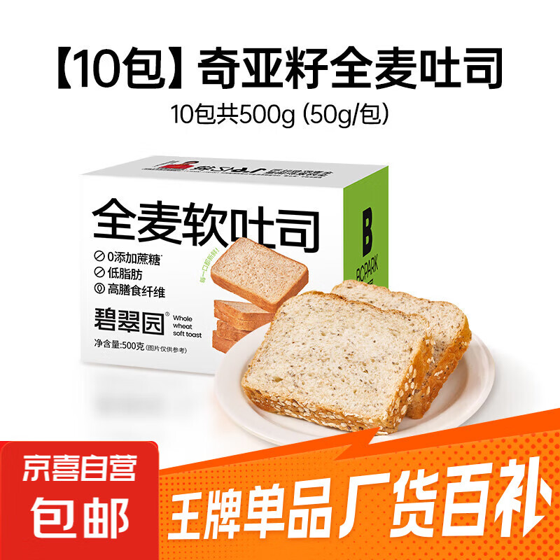 碧翠园全麦奇亚籽吐司面包 – 只要14.99元享受美味与健康