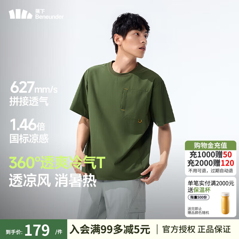 蕉下(beneunder)男士轻薄凉感户外T恤2025夏季短袖透气宽松休闲百搭圆领速干上衣 暗茶绿 M