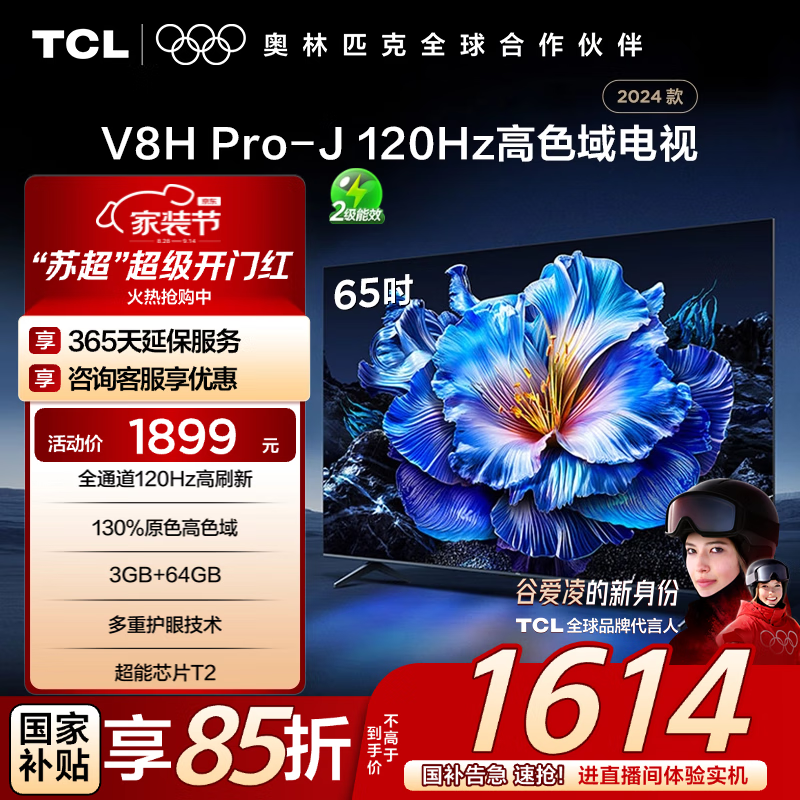 TCL���� 65V8H Pro-J 65Ӣ�� 120Hz 3+64GB���ڴ� 4K������ ����ƽ����� �Ծɻ��� �ҵ���Ҳ���15%