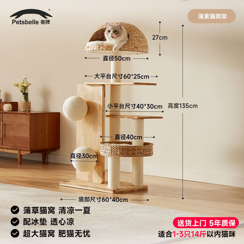 獸牌蒲素實木貓爬架麻藤貓架木質(zhì)藤編家用貓窩冬季草編織窩太空艙 蒲素Plus款可玩性更高