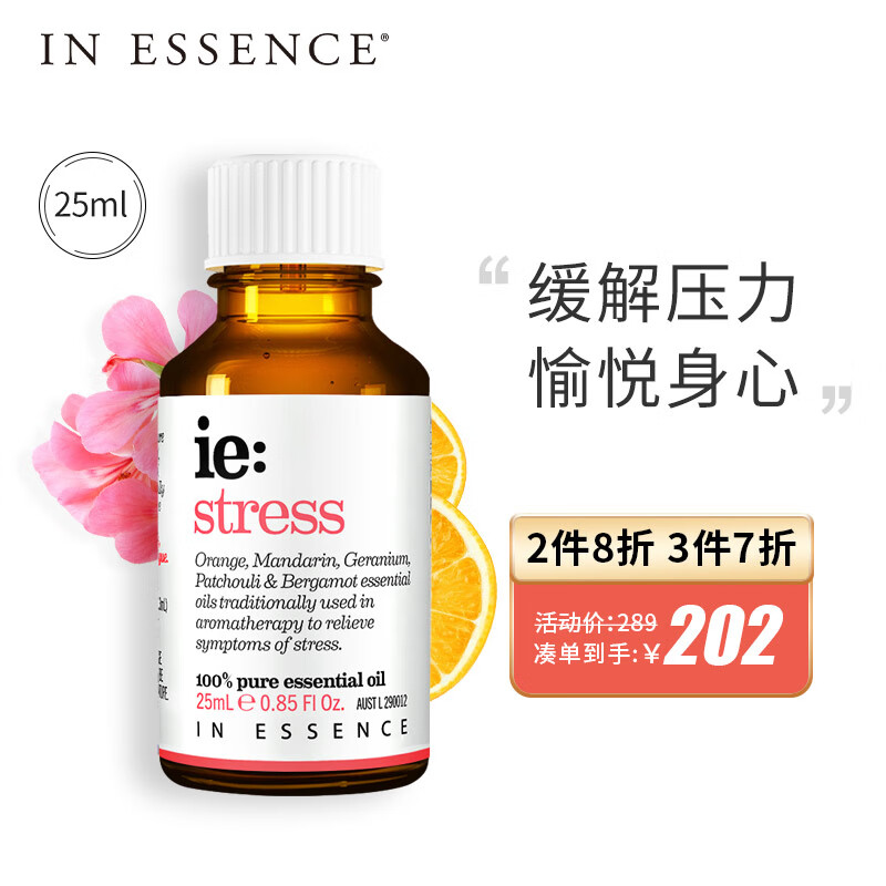 澳洲进口in essence压力复方香薰精油25ml室内学生考前放松解压舒缓