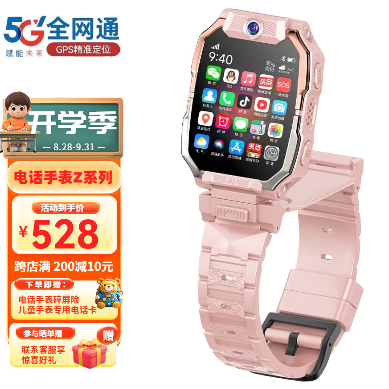 小天才盖世儿童电话手表智能插卡可视频定位防水10z6s青少年版儿童手表6-12岁初高中学生z6s 日出粉-顶配（全功能-升级芯片-大容量电池）