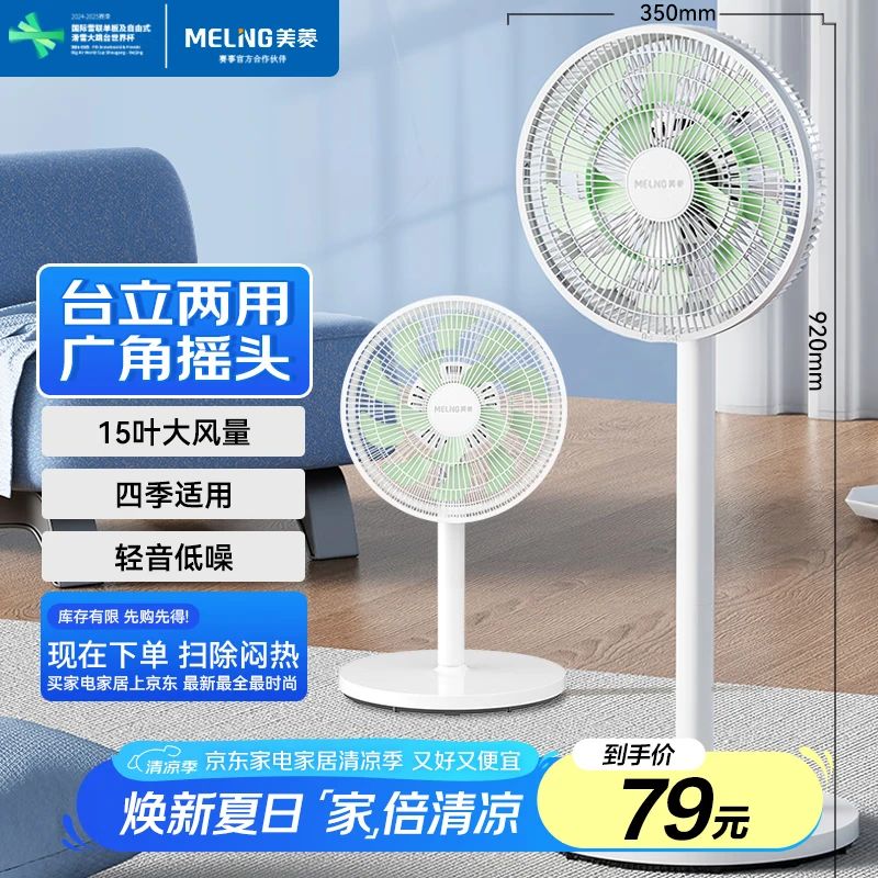 美菱（MeiLing）电风扇/落地扇家用立式摇头交流定频电扇办公/卧室节能省电/多叶落地式大风量风扇MPF-DT027