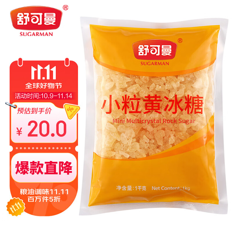 舒可曼 小粒黄冰糖1kg【小粒易溶】多晶老冰糖糖色糖水伴侣花茶甜汤调味