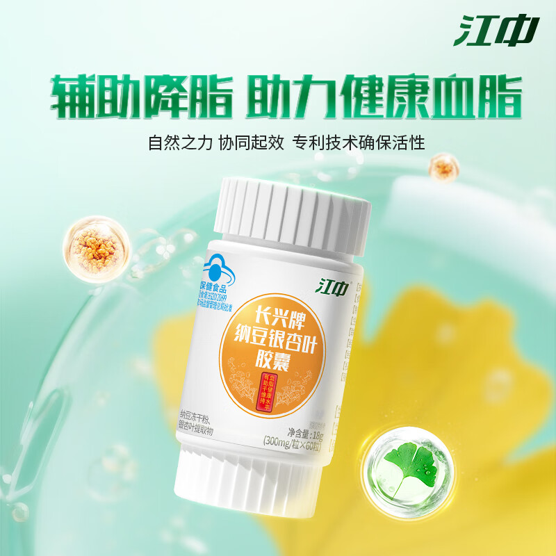 江中助降血脂 纳豆激酶银杏胶囊 高活性 官方正品血脂高保健品 60粒*1瓶