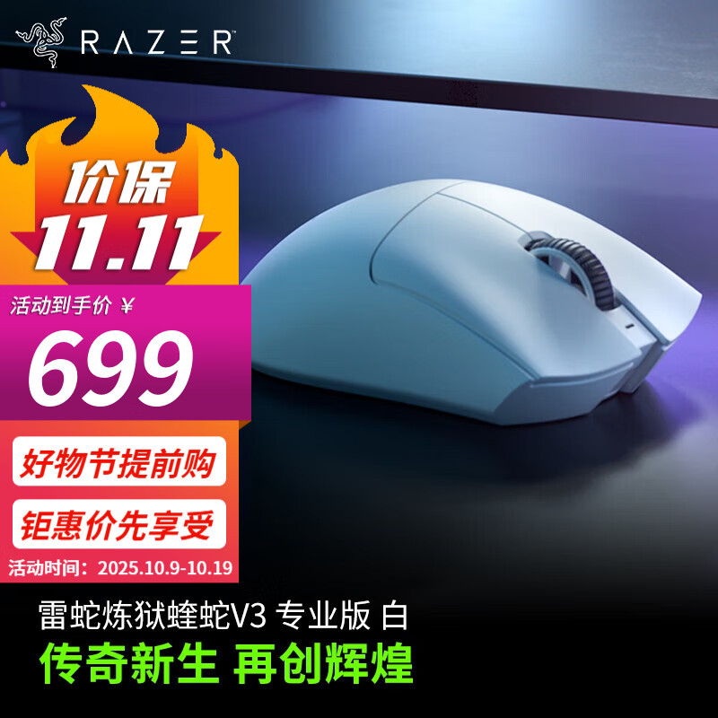 雷蛇（Razer）炼狱蝰蛇V3pro专业版无线2.4G电竞电脑游戏人体工程学吃鸡鼠标轻量化鼠标人体工学鼠标 蝰蛇V3专业版-白色（无线 64g）