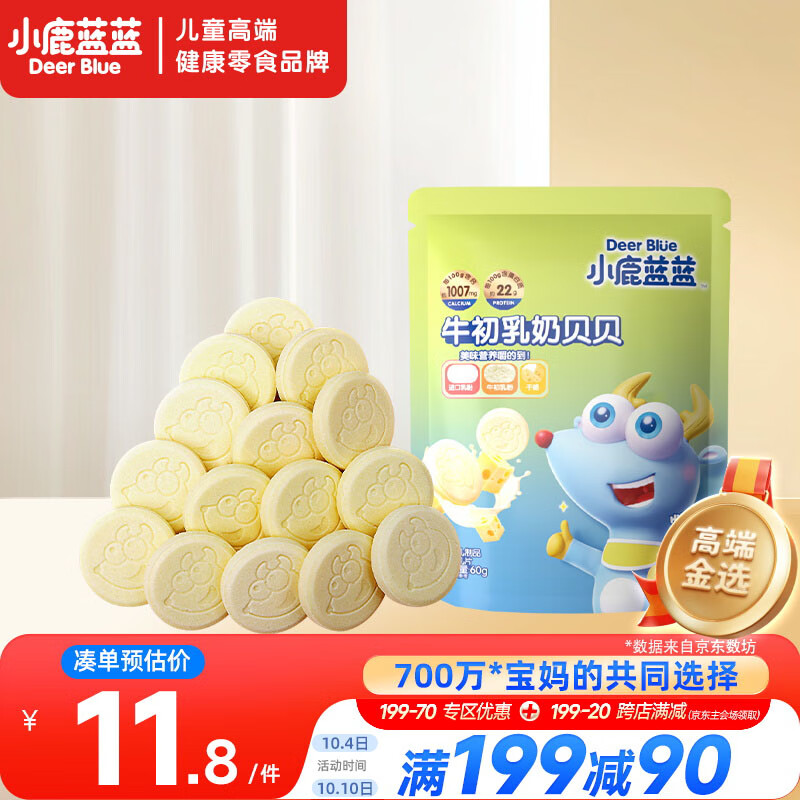 小鹿蓝蓝 牛初乳奶贝贝 儿童宝宝零食宝宝奶片含牛初乳酥脆易咀嚼60g 