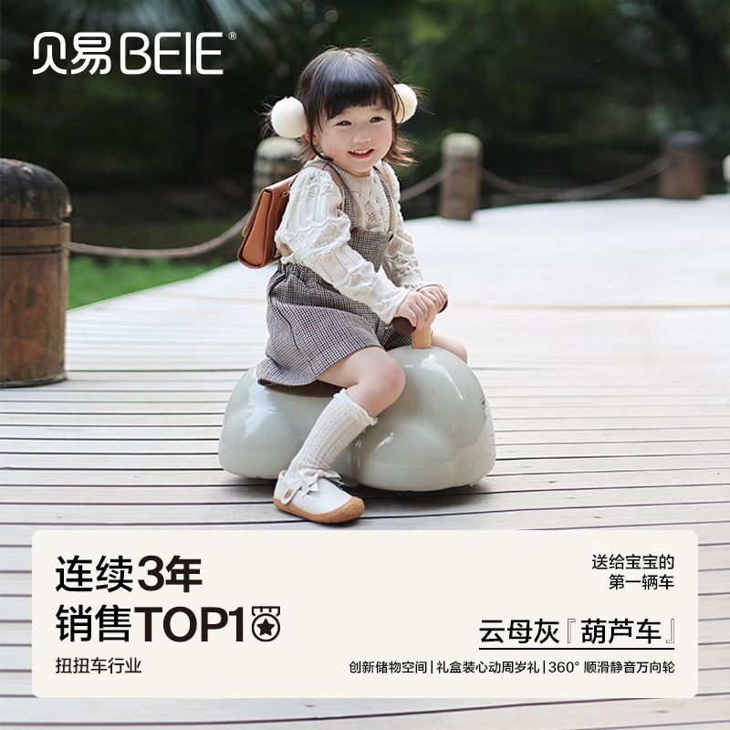 贝易儿童扭扭车男女宝宝3岁静音防侧翻溜溜车大人可坐婴幼儿玩具 贝易花生车-云母灰