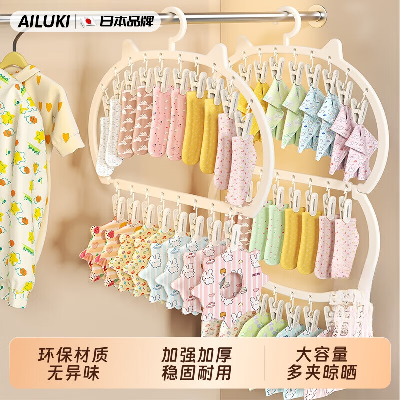 AILUKI日本高端多夹子婴儿衣架宝宝专用家用新生儿童袜子晾晒架多功能收 26 夹奶油白 2个