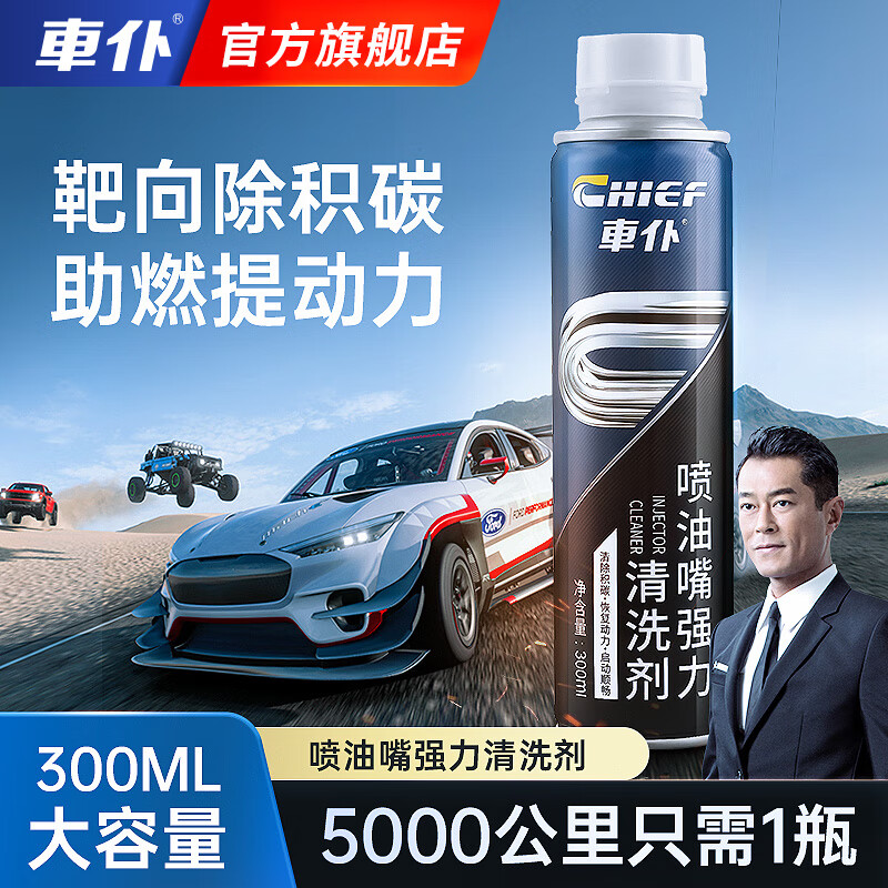 車仆喷油嘴清洗剂汽车燃油宝三元免拆发动机内部除积碳汽油添加剂 喷油嘴清洗剂【单瓶装】 京东折扣/优惠券