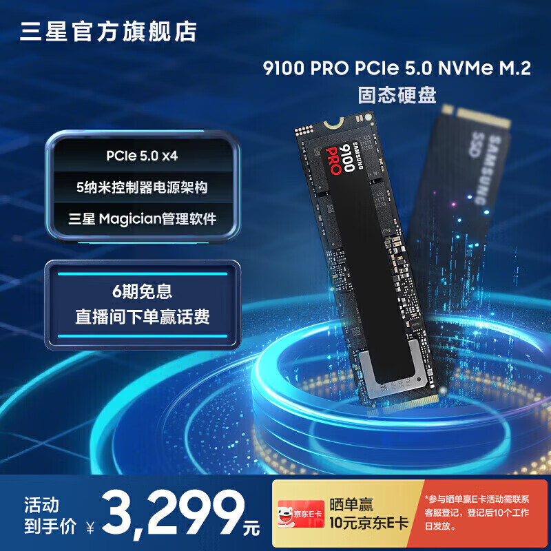 ���ǣ�SAMSUNG��9100 PRO PCIe 5.0 NVMeЭ�� M.2�ӿ� SSD��̬Ӳ�� ������� 4TB 2899Ԫ