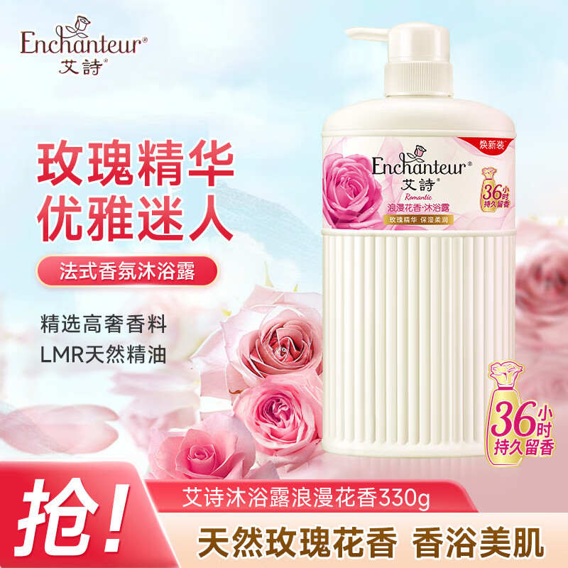 ��ʫ��Enchanteur����ԡ¶��ʪ����Ч��ԡ����ζ�־���Ůʿ ������ԡ¶330g 9.9Ԫ