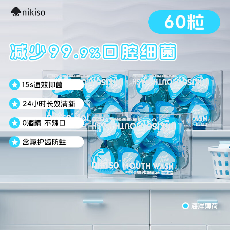 nikiso漱口水便携果冻杯独立小包装去牙渍口臭清新口气漱口水套装0酒精 【温和清新】爽口薄荷 13ml*60粒