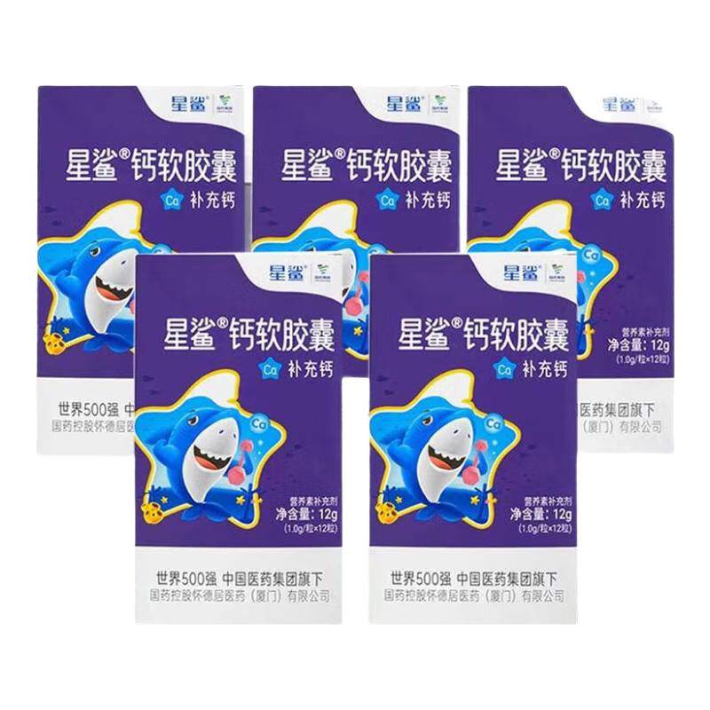 星鲨维生素D3软胶囊 10粒/盒 儿童孕妇乳母成人补充维生素d 10粒*5盒