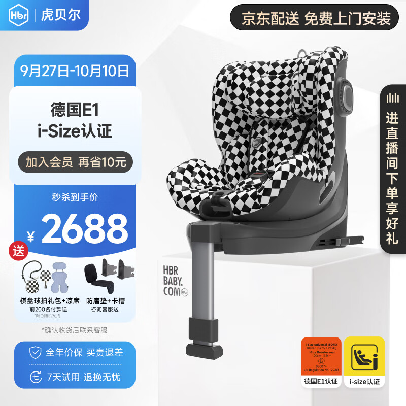 虎贝尔E360儿童通风安全座椅0-12岁婴儿宝宝车载360度旋转E1认证 E360-黑白棋盘格