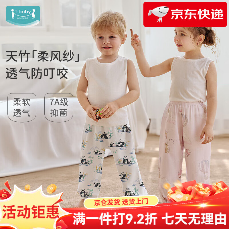 i-babyibaby/英倫兒童防蚊褲紗布褲男女寶寶燈籠褲春夏紗布A類長(zhǎng)褲 嶺南佳荔 90 cm