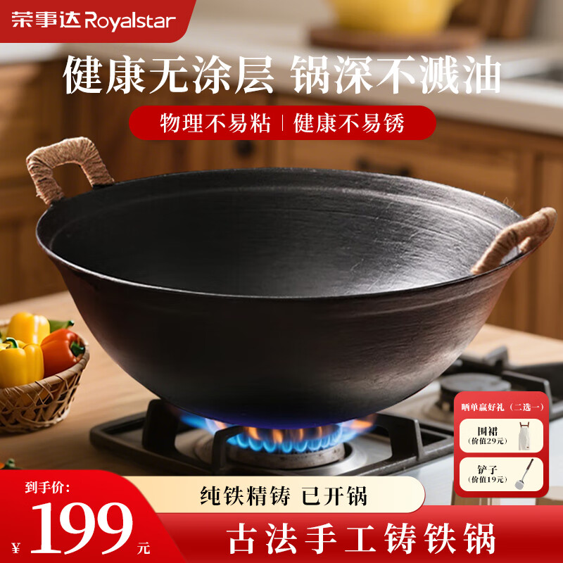 荣事达（Royalstar）铁锅双耳苏锅王手工古法铸铁炒锅圆底无涂层炒菜锅老式不易粘锅 【古法铸铁双耳苏锅】+杉木盖 38cm 非遗传承｜物理不粘｜肚大锅深